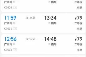 1月10日起！广州南站直达横琴，发车间隔最短仅20分钟！图片