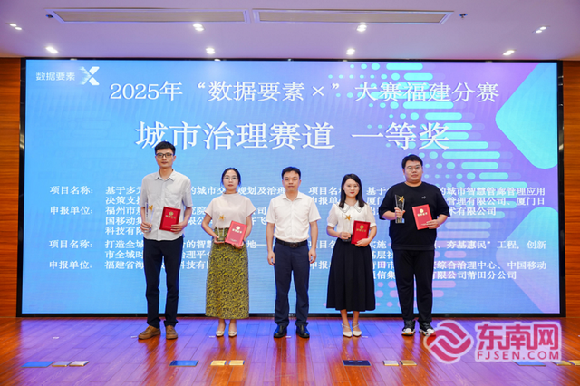 2025年“数据要素×”大赛福建分赛落幕 评出133个优秀数据应用项目