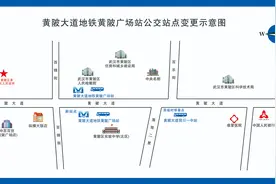 出行请注意！黄陂这个公交站点有调整图片