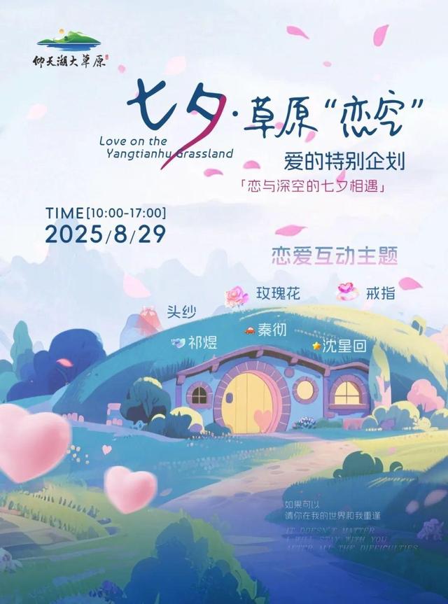 我们的节日·七夕丨有爱的郴州等着“有爱的你”