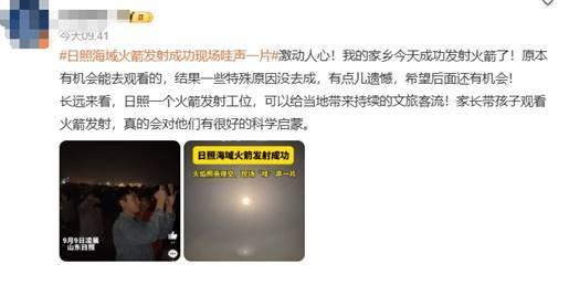 微观“曼”点｜日照，不止有海，还有火箭！
