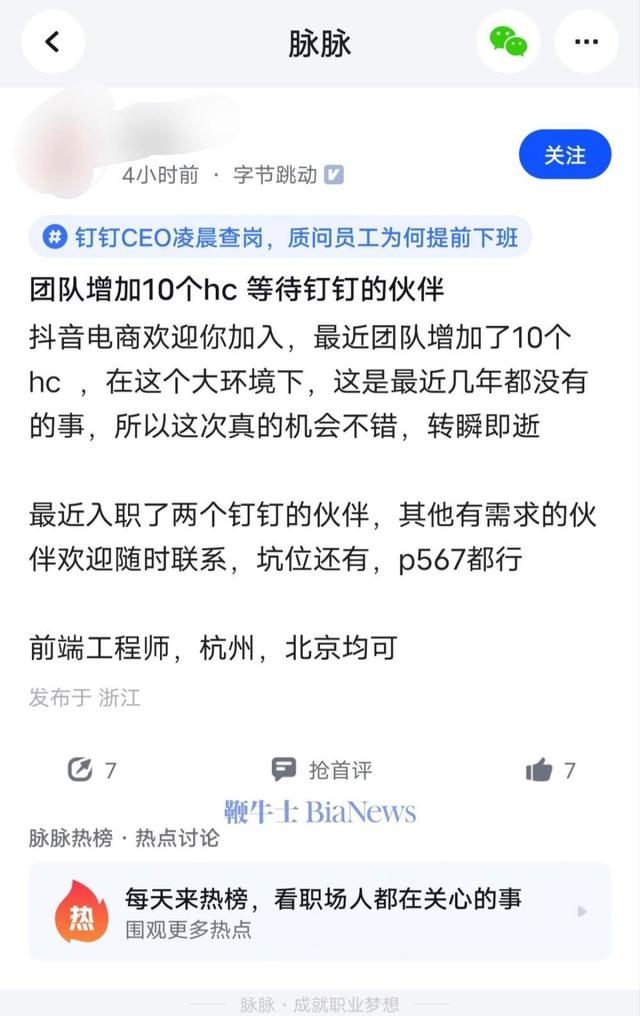 被曝凌晨查岗后，消息称钉钉将优化不主张加班高管！