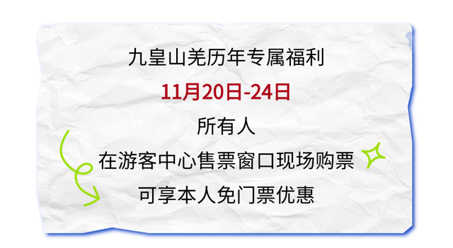 青睐绵阳 ‖ 所有人免门票！九皇山非遗羌历年狂欢开启，吃羌宴刮黄金嗨不停！