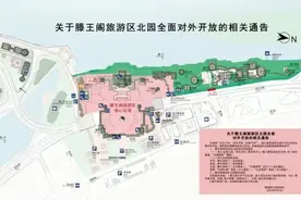 滕王阁景区最新通告！图片