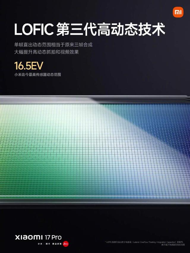 小米 17 Pro手机发布：搭载妙享背屏，4999元起