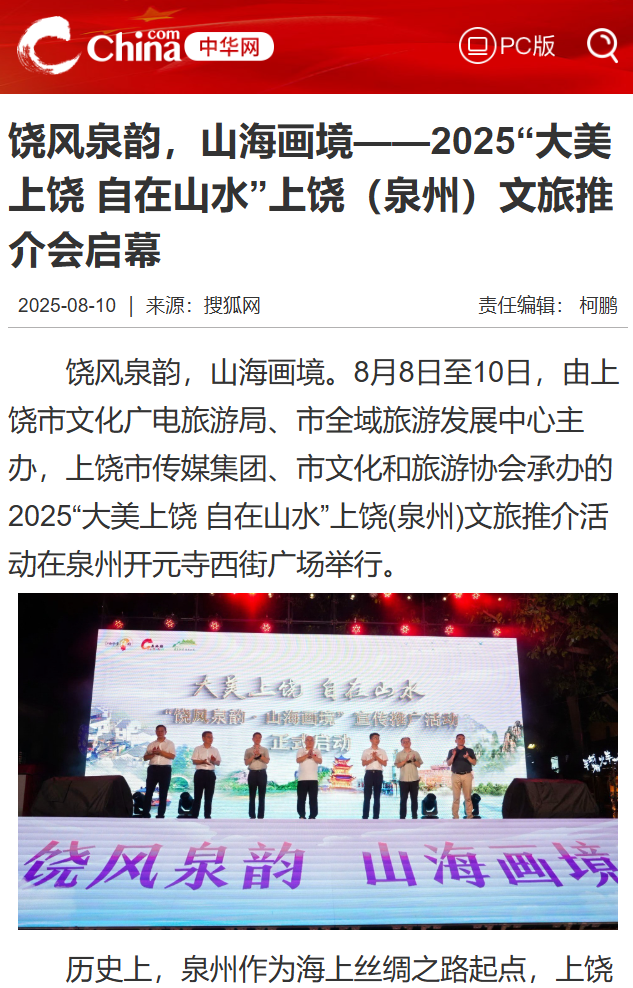 媒体聚焦丨上饶文旅泉州推介引关注，“山水+非遗”超“圈粉”！