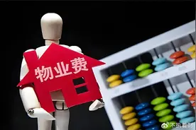 物业费或迎来“停收”？2025年新规发布后，未来将进行统一办理？图片