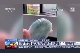 退款+三倍赔偿！定制首饰被“偷梁换柱” 法院认定商家欺诈图片