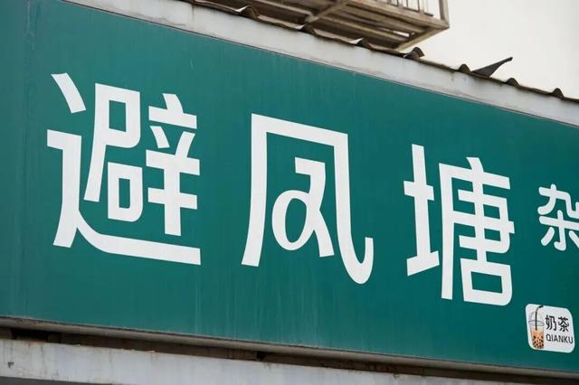 上马墩：好胖人的一条街