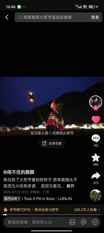流量达人燃情助阵  “E网同心”共绘火把盛景