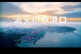 这样的汕头招商港口，你了解多少?图片