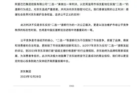 被判罚向京东赔偿10亿！阿里巴巴官方回应来了！图片