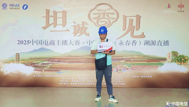 福建永春：中国电信积极保障永春香溯源直播“香飘万里”