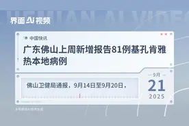 广东佛山上周新增报告81例基孔肯雅热本地病例