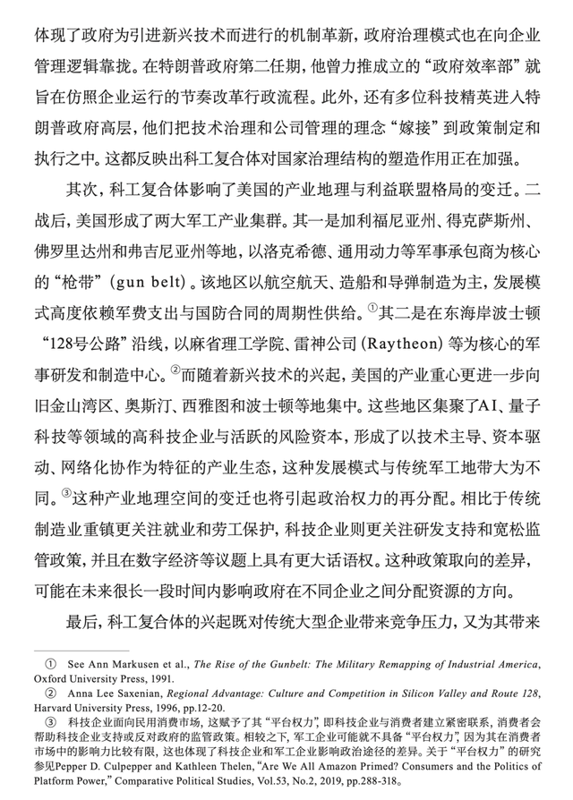 【科技安全】穆睿彤：美国科技—工业复合体的兴起及影响