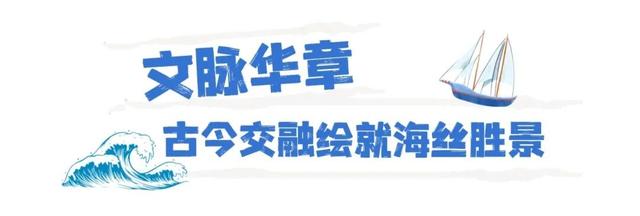 周四开幕，玩足5日！海丝文旅周喜迎全运