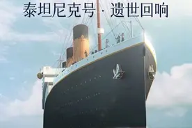 30分钟亲历泰坦尼克号最后时刻图片