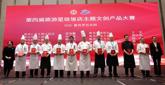 匠心筑梦 文创赋能 青岛市第四届旅游星级饭店主题文创产品大赛隆重举行