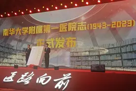 修志问道，以启未来——《南华大学附属第一医院志（1943-2023）发布图片