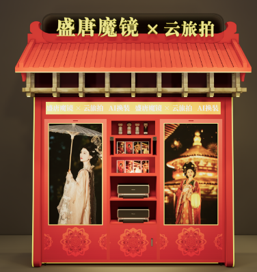 魔镜旅拍、长安雪造所、Q面包、曲江华物文创上新……不夜城开启穿越盛唐新玩法～