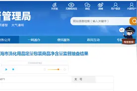 2024年上海市洗化用品定量包装商品净含量监督抽查结果公布图片
