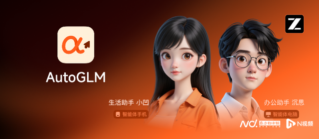 一句话点奶茶、订机票！首个手机智能体App上线，免费用