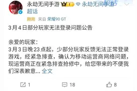 网易游戏就用户无法登录致歉：系运营商出现严重网络故障图片
