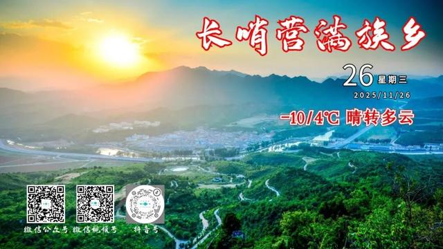 怀柔明天白天山区或有雪，夜间阵风可达七级，山区局地有扬沙