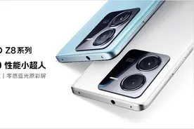 千元机竞争日趋激烈  iQOO Z8系列重磅发布图片