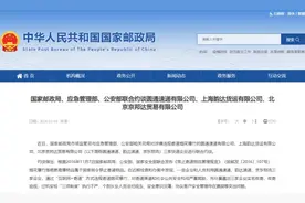 圆通韵达等涉嫌违规寄递烟花爆竹被约谈！有企业称将严肃追责图片