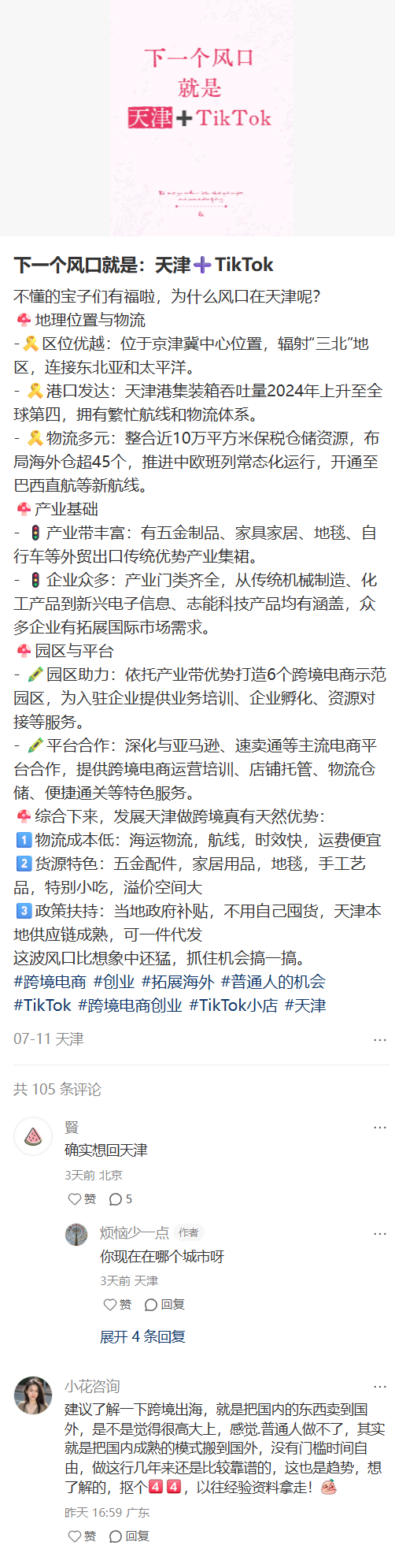 跨境电商小红书引流秘籍：风口案例大揭秘