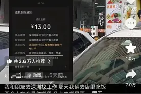 13元退款全网刷屏，不只是温暖了求职毕业生 | 新京报快评图片