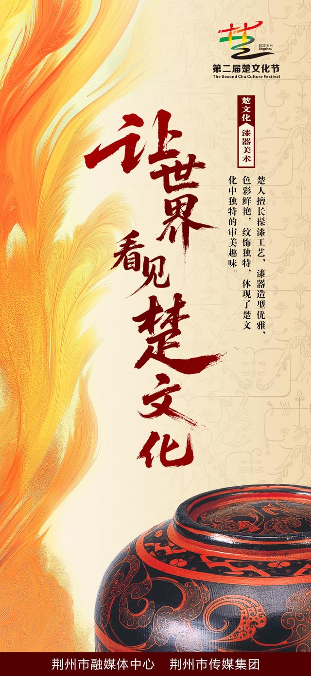 第二届楚文化节主题曲《让世界看见》MV发布