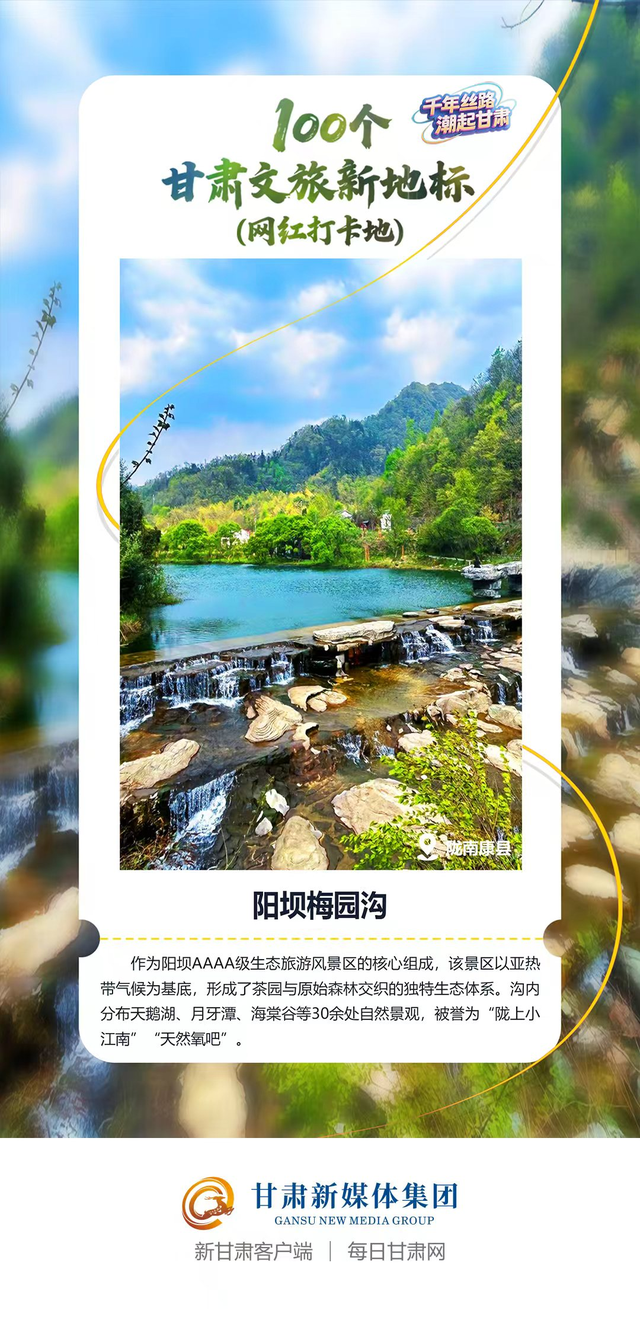 【微海报】100个甘肃文旅新地标(网红打卡地)——陇东南地区