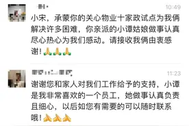 “物业+养老”六助服务，第一批体验者感受如何？图片