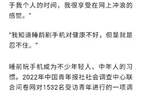 长期睡前玩手机会付出什么代价图片