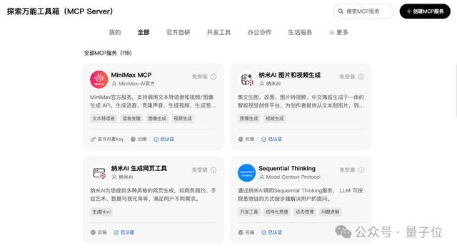 普通人也能用上超级智能体，实测100+MCP工具随便选，撰写报告/爬虫小红书效果惊艳