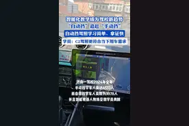 海量财经丨自动挡学车热度上升背后，考试相对简单拿本速度快图片