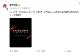 华为发布会"迟到"5分钟开始，发布全球首款三折叠屏手机，顶配23999元！图片