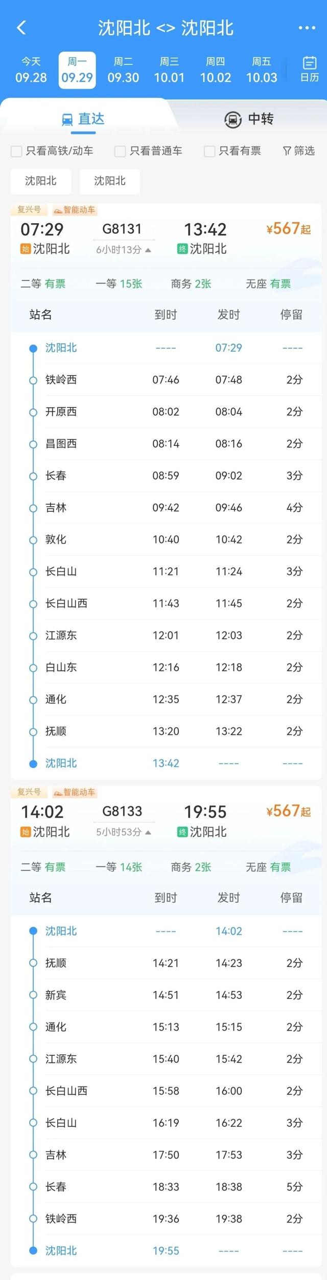 辽吉两省高铁网O形闭环