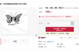 “宁波香飘飘”破产登上热搜，已违法失信！香飘飘称与之无关图片