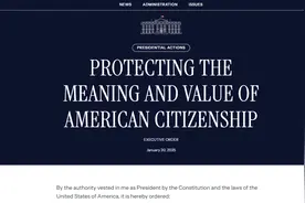 在美出生就是美国公民？特朗普一上任就宣布：不一定！图片