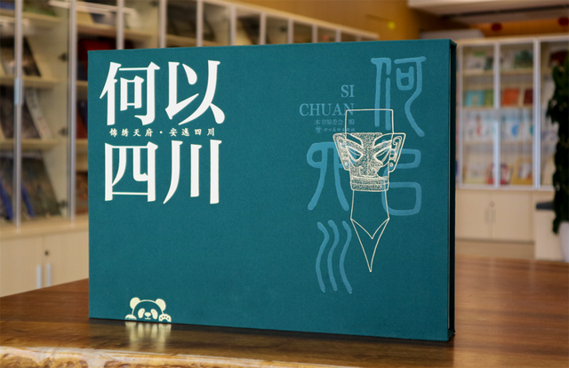 锦绣天府·安逸四川｜何以四川？来一本！