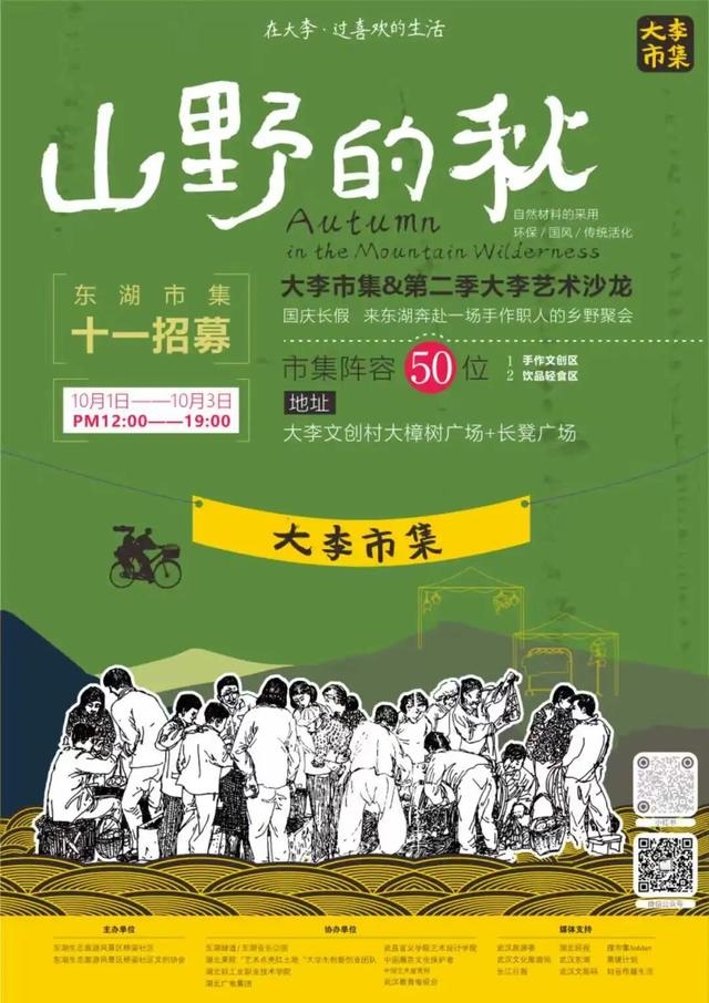 东湖国庆超多活动上新，假期必刷清单来了！