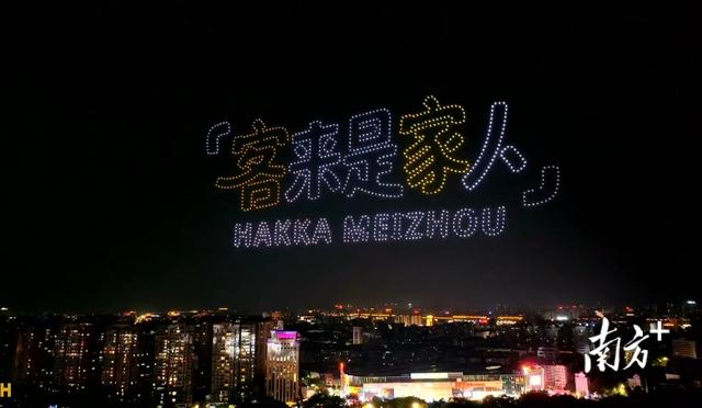 火光与星光齐燃！梅州国庆同欢夜的非遗热与科技潮