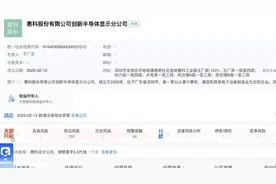 柔宇名下资产5亿元拍出！由惠科股份接手，相关人员已入驻图片
