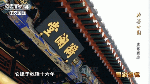 北海公园：从皇家园林到人民乐园