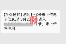 收到社保卡报备短信，别信！别点！图片