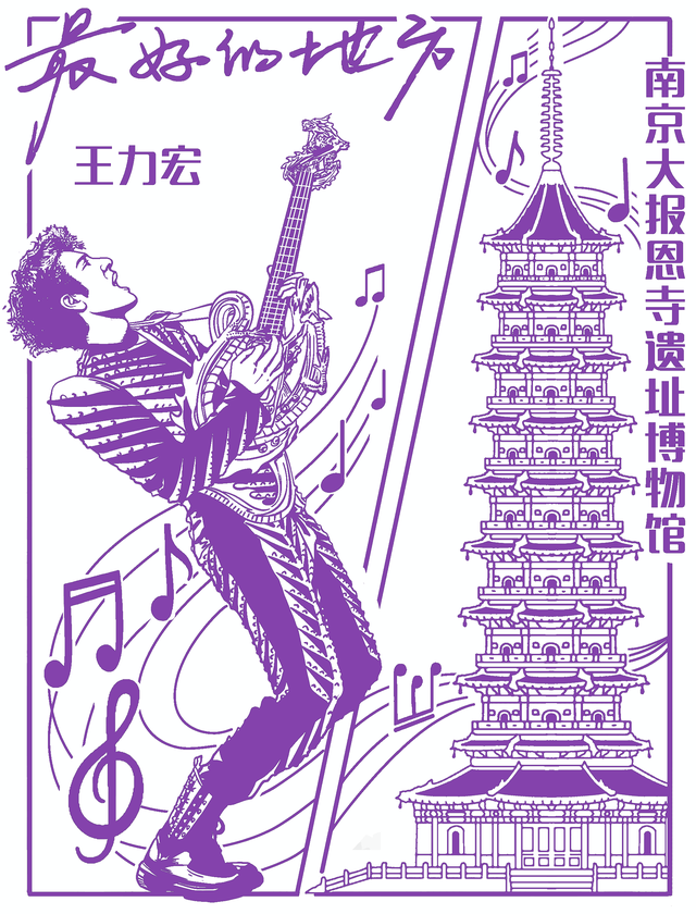 王力宏南京演唱会启幕！凭票根可免费游览三大AAAA级景区