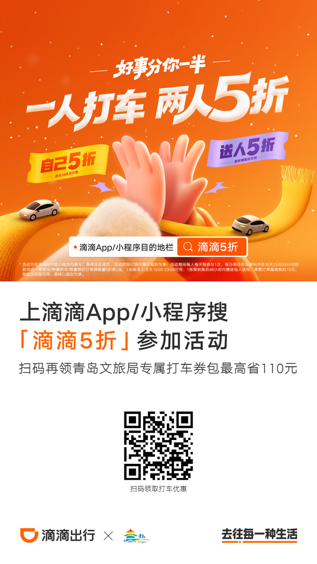 到青岛的火车、飞机票根别扔，近700项专属福利等你领！